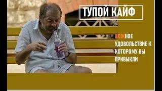 Let's explore the state of intoxication. Don't believe it's a high!