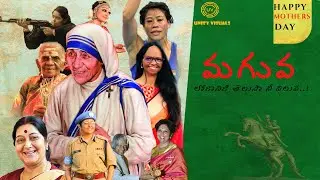 Maguva lokaniki telusa Ni viluva song || women's day special|| #unity_visuals