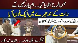 PTI Leaders Arrest |  Barrister Gohar Ali Khan Devastating Speech In National Assembly