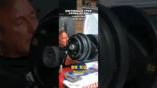 ❗️Статическое снятие 88KG с ручкой 50ММ, кто сможет так ? Пиши в комментарии ! Static lifting 194LB