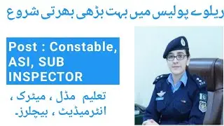 Railway police jobs 2022 