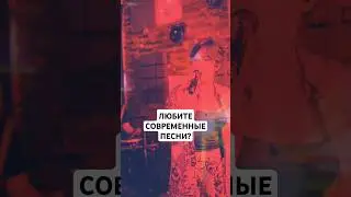 Любите современные песни? #зиверт#zivert#ольгащеголь#олтгащёголь #песня#попмузыка #артист#эстрада