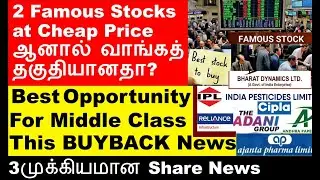 2 Famous Shares at Cheap price But, | Trident share analysis | Buyback share chance in Ajanta pharma