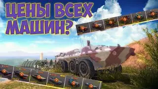 сколько нужно реальных денег что бы открыть все машины в off the road