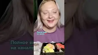 Мукбанг/Mukbang. Роллы .