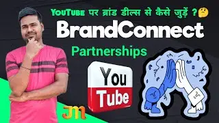YouTube पर ब्रांड डील्स से कैसे जुड़ें ?🤔 | Connect with brand deals on YouTube | Jagadiswar Maity