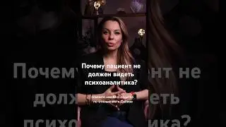 В выпуске о фильме «Опасный метод» говорим об истории и технике психоанализа