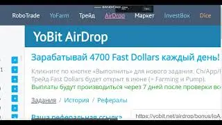 Yobit Airdrop Зарабатывай, пока не поздно