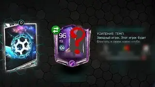 В ПОИСКАХ ЛУЧШЕГО ПЗ В FIFA 18 MOBILE