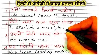 English Bolna Seekho in 10 Minutes / Male sentences hindi to English / Spoken English / Translation 