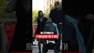 Як українці можуть отримати громадянство в Чилі #українцізакордоном #експати #чилі