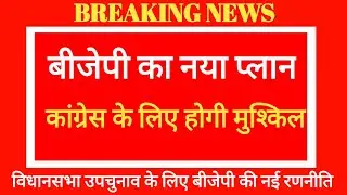 राजस्थान में उपचुनाव का भजनलाल सरकार पर पड़ेगा बहुत असर, Bhajan Lal Sharma