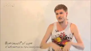 Виталий Гиберт- Предсказания
