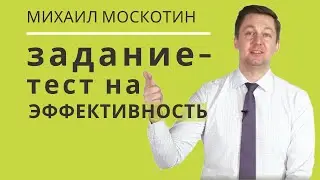 ОБРАТНАЯ СВЯЗЬ - ключ к личной эффективности || Михаил Москотин