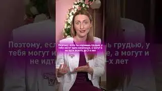Кормишь грудью? Нет месячных?