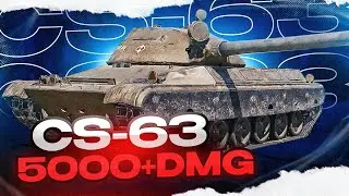 CS-63 | ПУТЬ К 3 ОТМЕТКАМ (87%) | САМАЯ ВЫСОКАЯ ПЛАНКА НА СТ