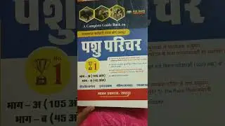 Pashu parichar best book || पशु परीक्षक बेस्ट बुक || GGD book ||पशु परिचर की तैयारी के लिए बेस्ट बुक