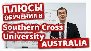 ОБРАЗОВАНИЕ В АВСТРАЛИИ в Southern Cross University