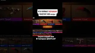 голда в тг #стандоф #раздачаскинов #голда #standoff2 #веля #so2 #saints #hzn