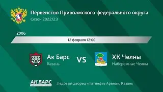 ХК Ак Барс (г. Казань) - ХК Челны (г. Набережные Челны)