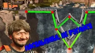 ШОК!!! РАБОТАЮ СТРОИТЕЛЕМ В 15 ЛЕТ//Bridge Construction 3D