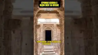 Огромная колонна в Индии, которая висит на потолке 😳 