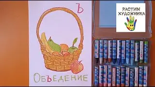 Буква Ъ. Объедение