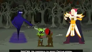 Энигма унижает Инвокера