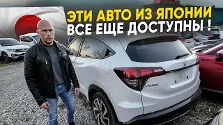Новые правила: Авто из Японии после введения утиль сбора !