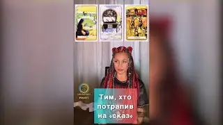 ✔︎ Тим, хто потрапив на «сказ» • Майстерня ☘︎︎ Щастя • 