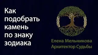 Камни по знаку зодиака: метод индивидуального подбора