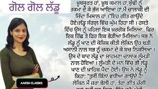 Punjabi Story 11 - ਪੰਜਾਬੀ ਕਹਾਣੀਆਂ  #motivation #story #punjabi #punjabistories