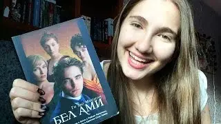 BEL AMI | Book Review