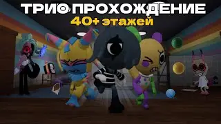CIRCUS TRIO WALKTHROUGH!! HAVE YOU CLIMBED A LOT OF FLOORS??/Roblox Dandy's World, Dandy World
