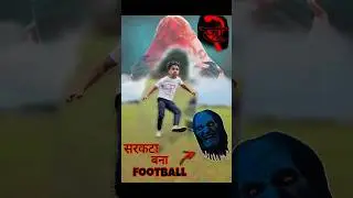 सरकटा से Football⚽खेलते है!😱Stree-2 #Shorts #stree2 #sarkata