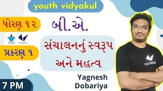 Sanchaalannu svarup ane mahatva | Chapter 1 Std 12 B.A. in Gujarati | Lecture-1