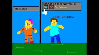 ДАЮ 1000 ЗА ТО ЧТО МЕНЯ ТЕЛЕПОРИВАЛИ К СЕБЕ  Я ПОТРАТИЛ 10000 ТЫСЯЧ ИГРОВОЙ ВАЛЮТЫ!!!