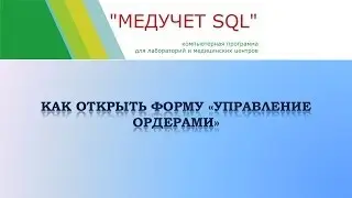 Как открыть форму 