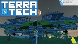 Проблемы теслы ★ TerraTech # 27