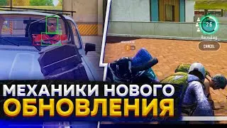 НОВЫЕ МЕХАНИКИ И ОСОБЕННОСТИ ОБНОВЛЕНИЯ 0.9.24 PUBG NEW STATE