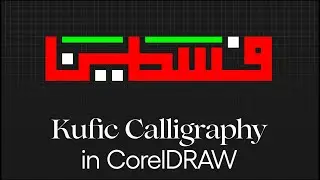 Kufic Calligraphy in CorelDRAW
