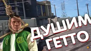 ЖЕСТКОЕ ТУЛЕВО И ФАН В LSPD! ДУШИМ ГЕТТО НА GTA 5 RP!