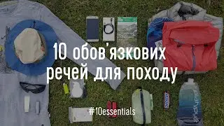 10 must-have items for a hike. 