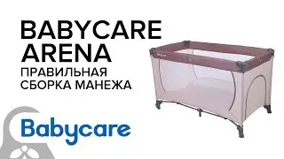 Правильная сборка манежа Babycare Arena