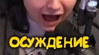 Максимальное осуждение
