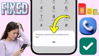 Как исправить ошибку Connection problem или недействительный код MMI в Android