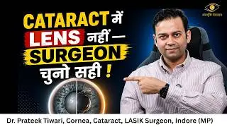 Everyone chooses lenses for cataracts—but how do you choose the right surgeon? Learn the full tru...