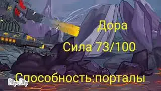 Кв-44.V.s.Дора Гладиаторские бойи-Мультики про танки