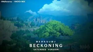 【原神/Genshin】  Beckoning - 抑えきれない思い | (Extended Version & Vocal Arrangement)