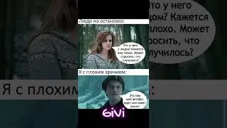 Люди с плохим зрением поймут!